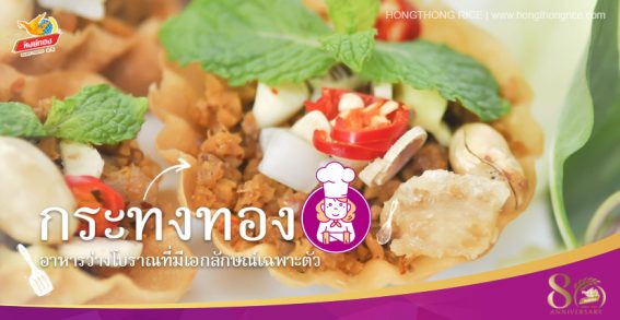 ข้าวหอมมะลิ ข้าวหงษ์ทอง