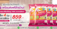 Banner 3C0316 Promotion ข้าวหอมมะลิต้นฤดู 859 (9-15 Feb)