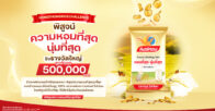 PRMK06 PR Contest กิจกรรม พิสูจน์ความหอมที่สุด นุ่มท