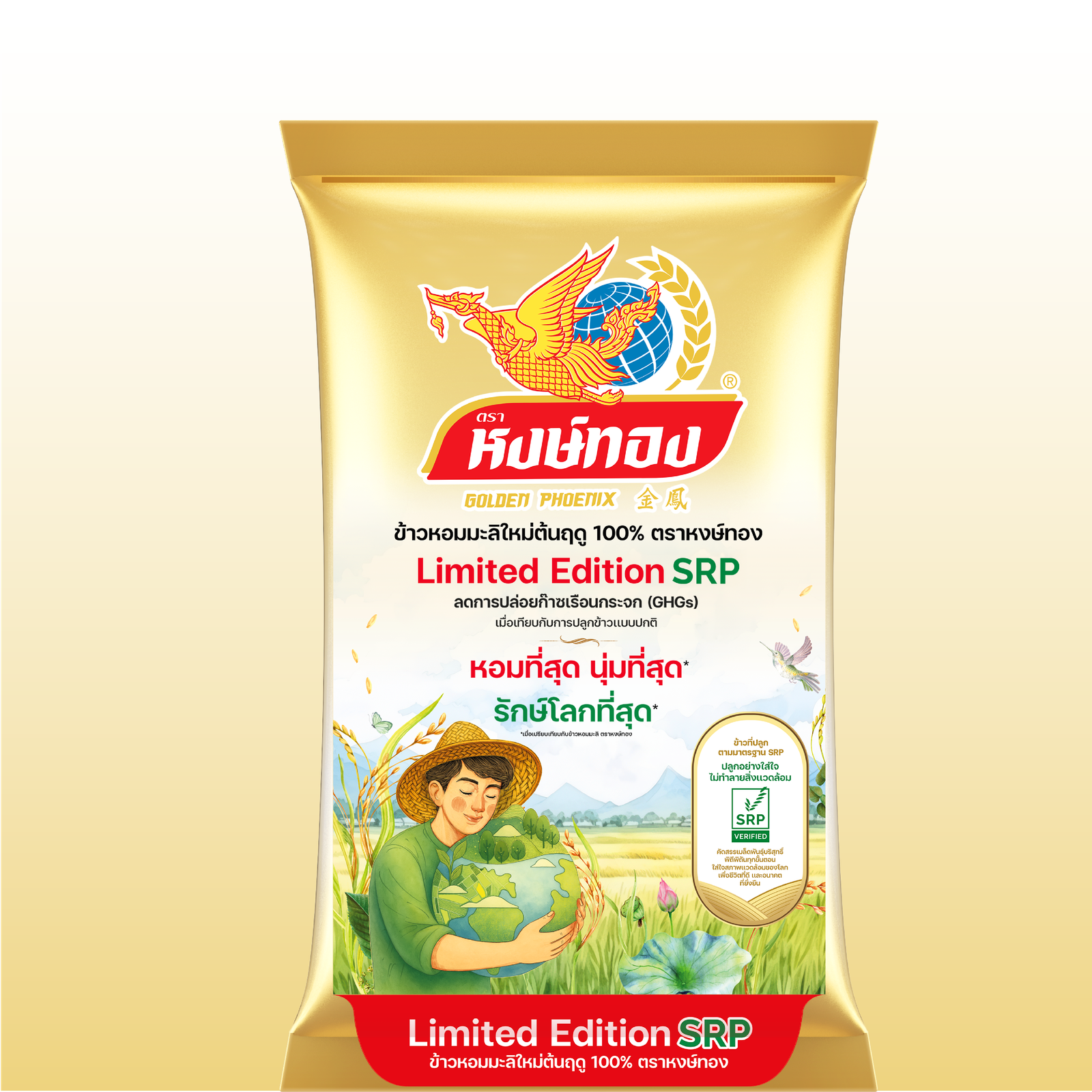 1.ข้าวหอมมะลิใหม่ต้นฤดู 100_ Limited Edition — ข้าวหอมมะลิใหม่ต้นฤดู 100_ Limited Edition 1