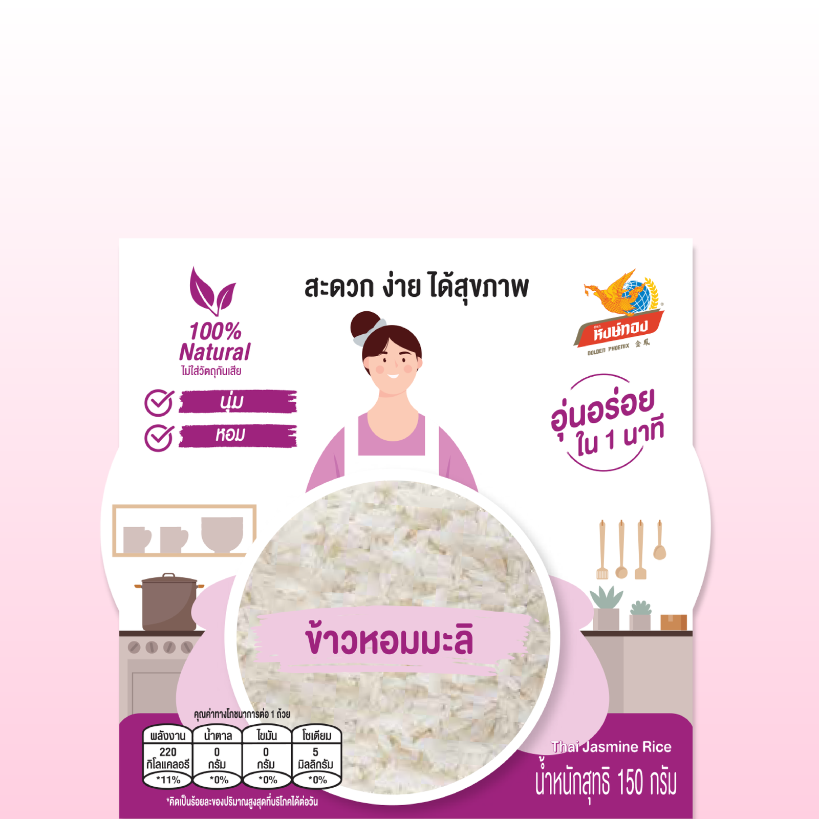 14.ข้าวหอมมะลิ พร้อมรับประทาน — ข้าวหอมมะลิ พร้อมรับประทาน 1