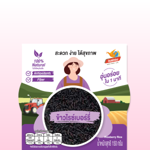 15.ข้าวไรซ์เบอร์รี่พร้อมรับประทาน — ข้าวไรซ์เบอร์รี่พร้อมรับประทาน 1