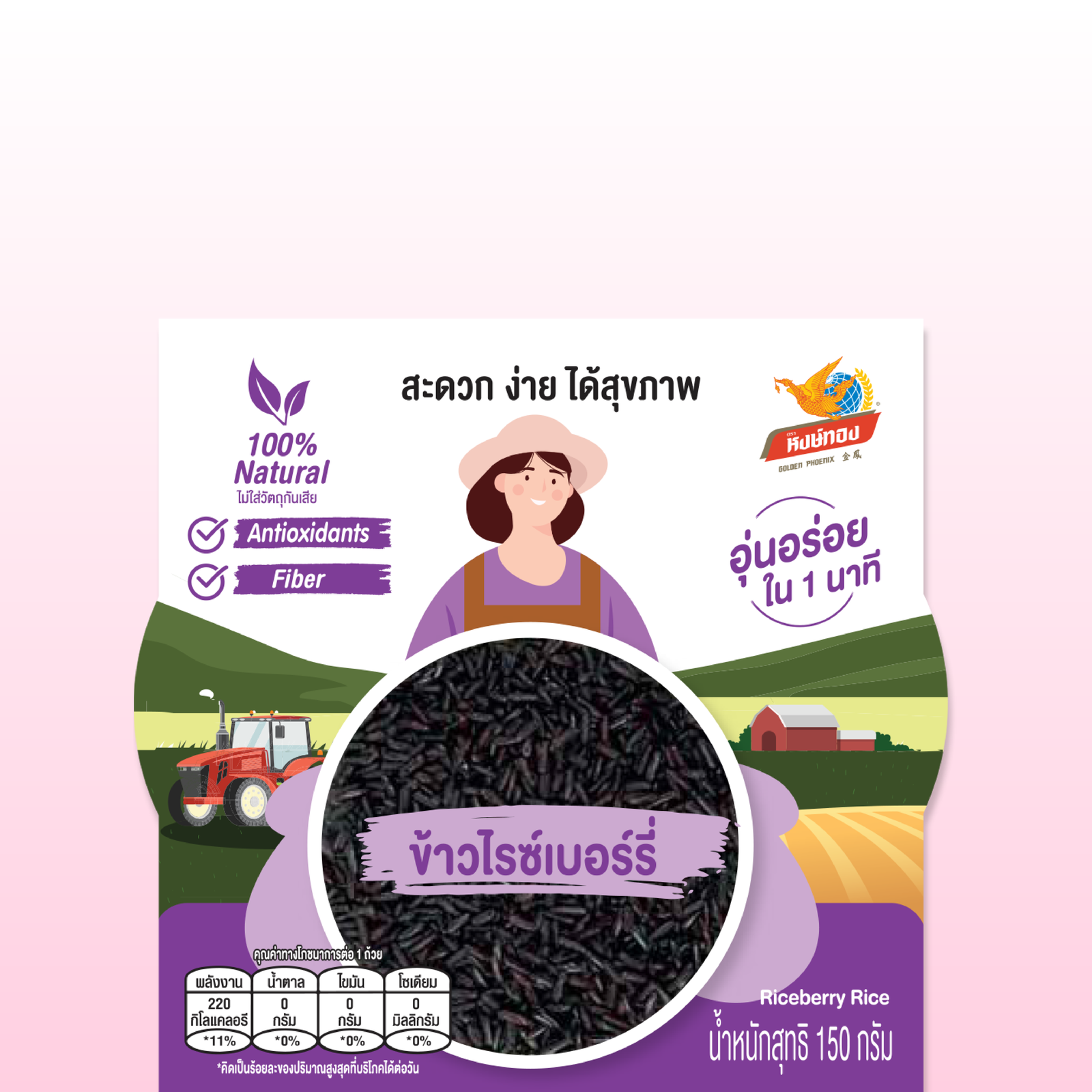 15.ข้าวไรซ์เบอร์รี่พร้อมรับประทาน — ข้าวไรซ์เบอร์รี่พร้อมรับประทาน 1