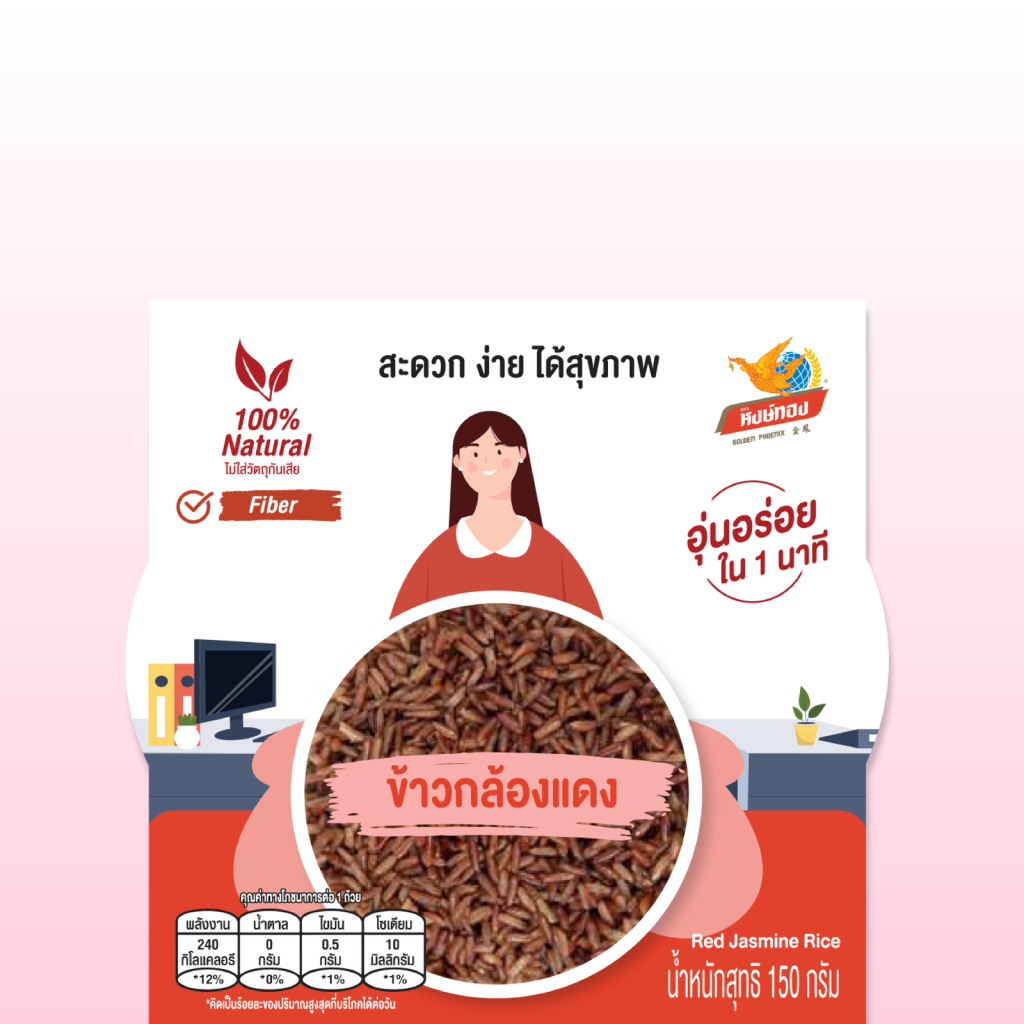 2.หน้า สินค้า/17.ข้าวกล้องแดง พร้อมรับประทาน/ข้าวกล้องแดง พร้อมรับประทาน 1.png