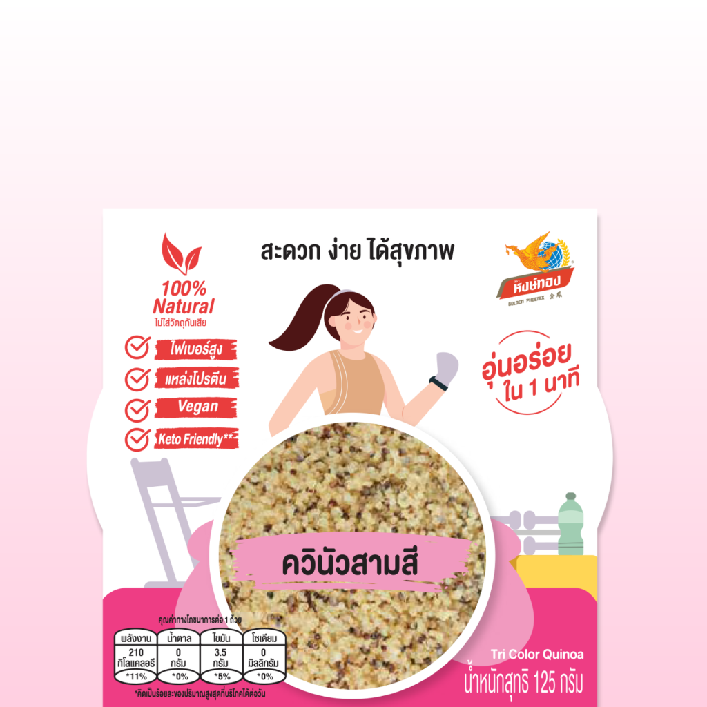 2.หน้า สินค้า/18.ควินัวสามสี พร้อมรับประทาน/ควินัวสามสี พร้อมรับประทาน 1.png