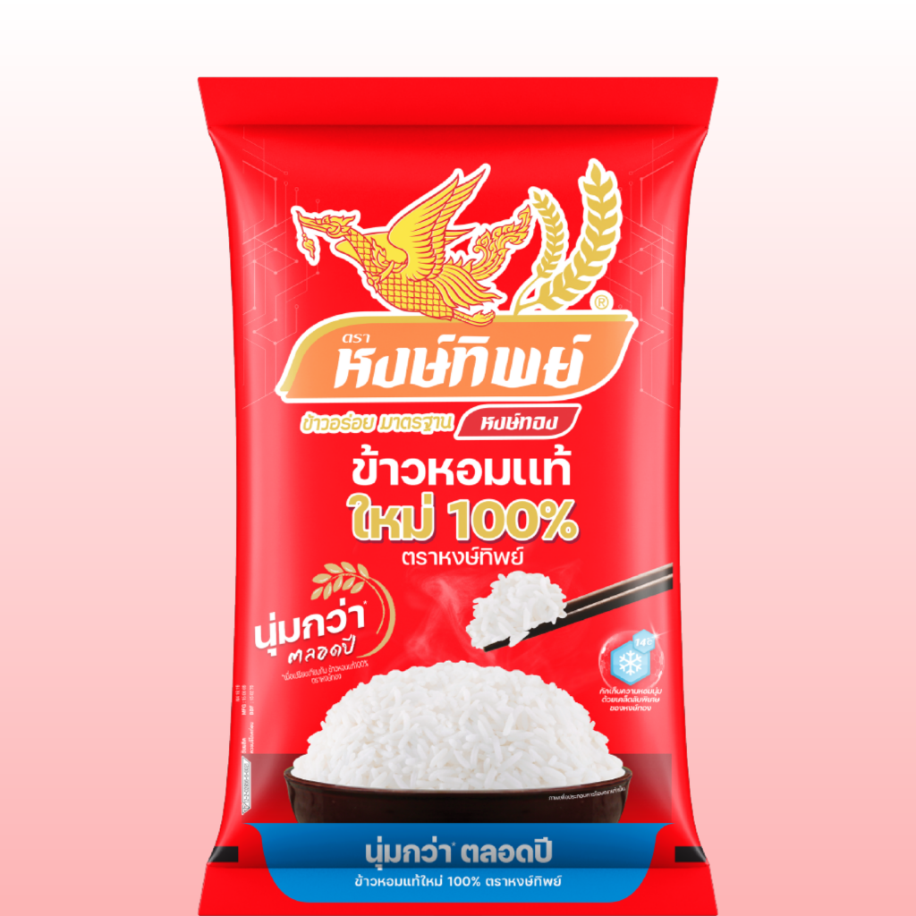 ข้าวหอมแท้ ใหม่ 100%